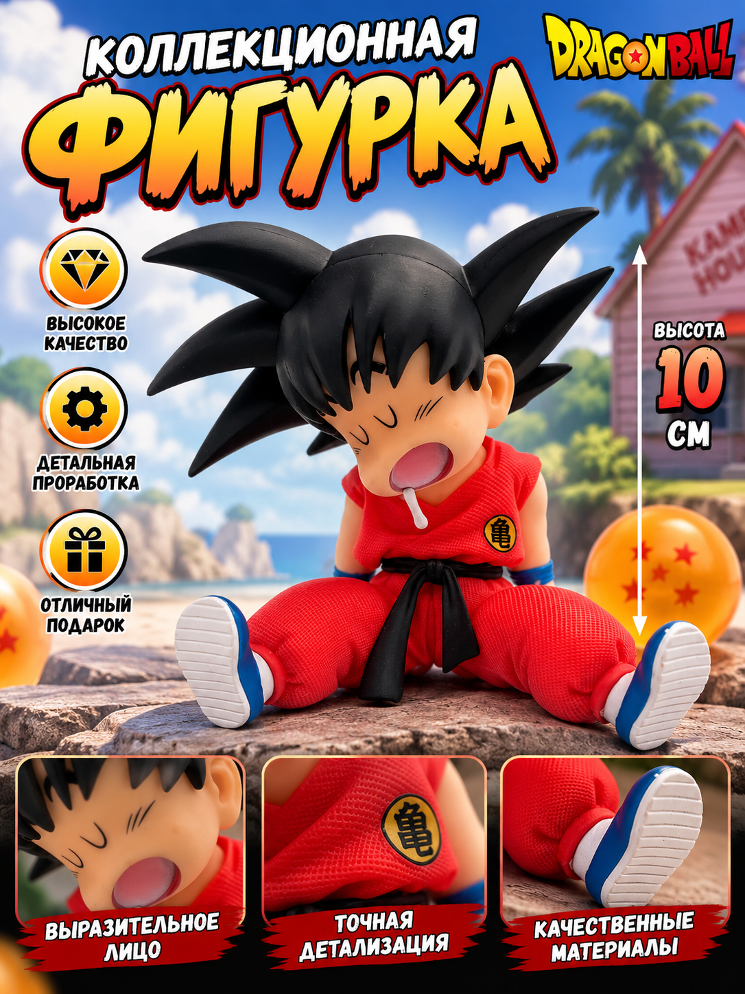 Коллекционная фигурка Dragon Ball Гоку в детстве спящий GK 10 см