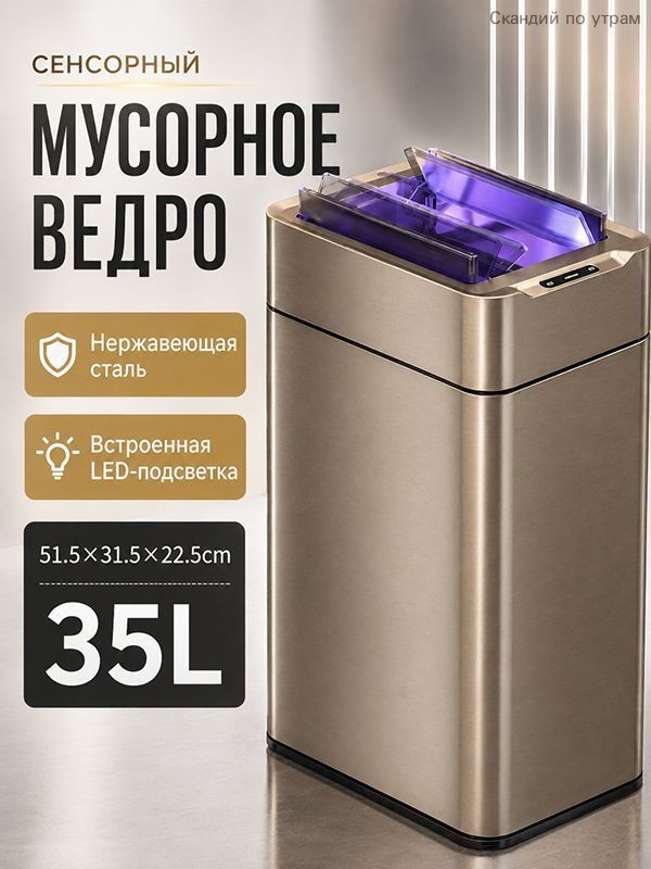 Мусорный бак, 35 л, 1 шт