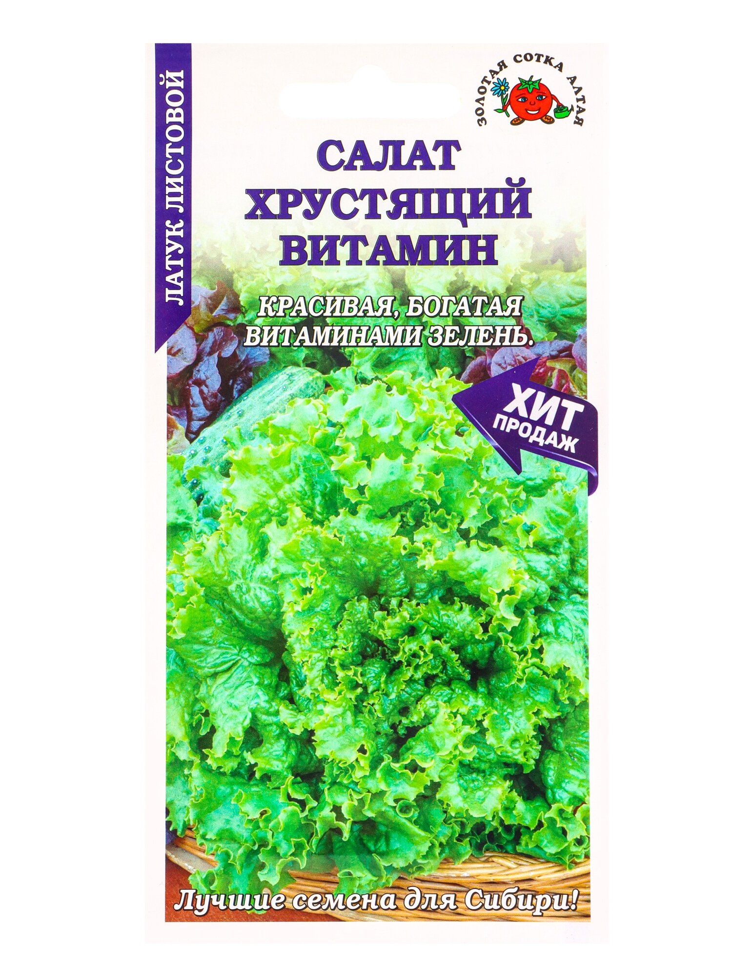 Семена Салат Хрустящий Витамин. 7 упаковок