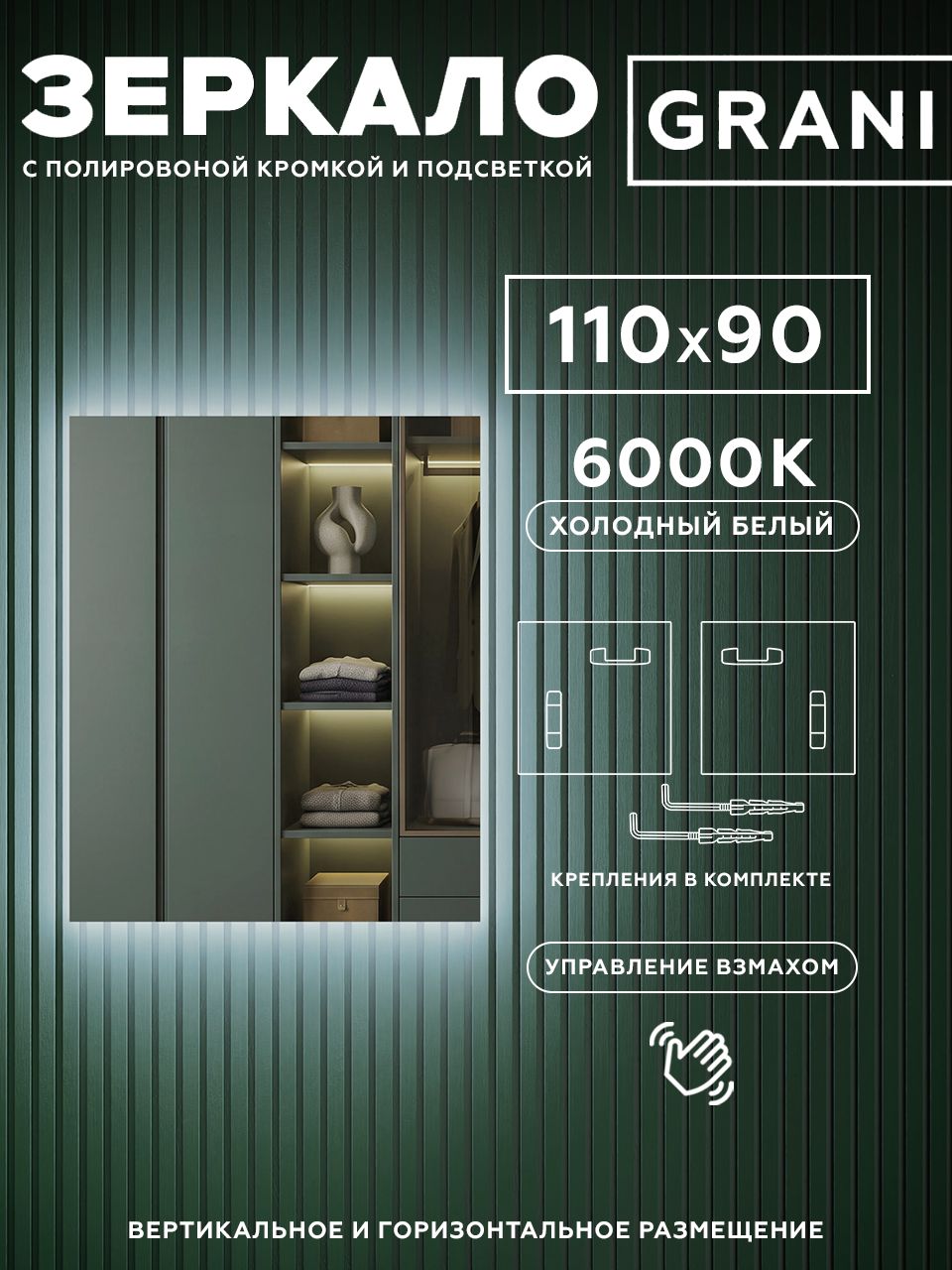 Зеркало настенное с подсветкой в ванную без рамы 110х90см. Свет: Холодный белый 6000К.