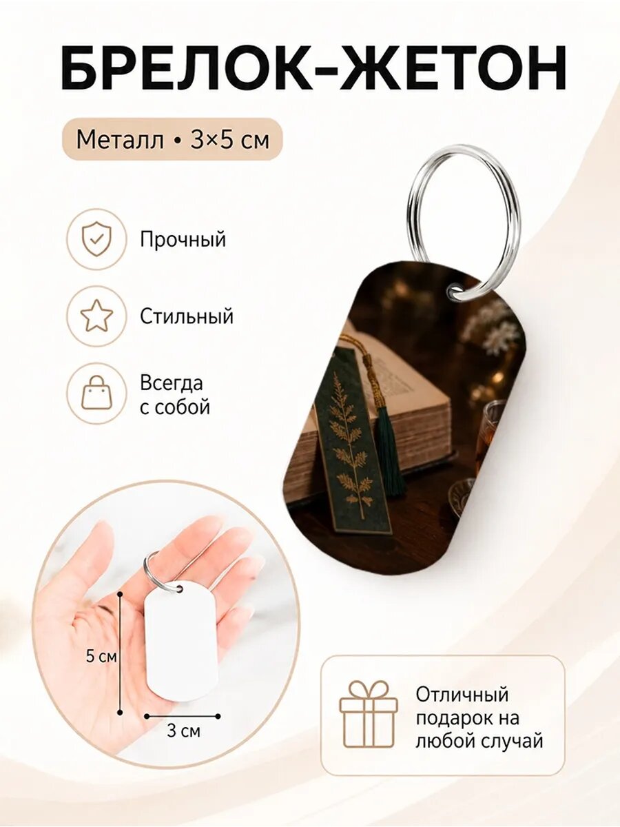 Брелок Wooden KEYS