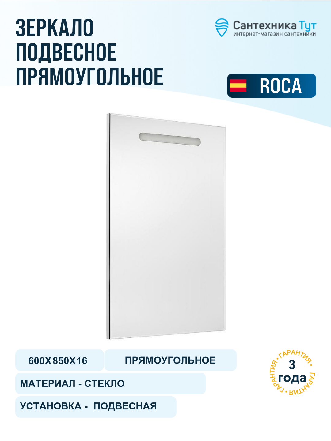 Зеркало Roca The Gap 60 ZRU9302688 с подсветкой с системой антизапотевания