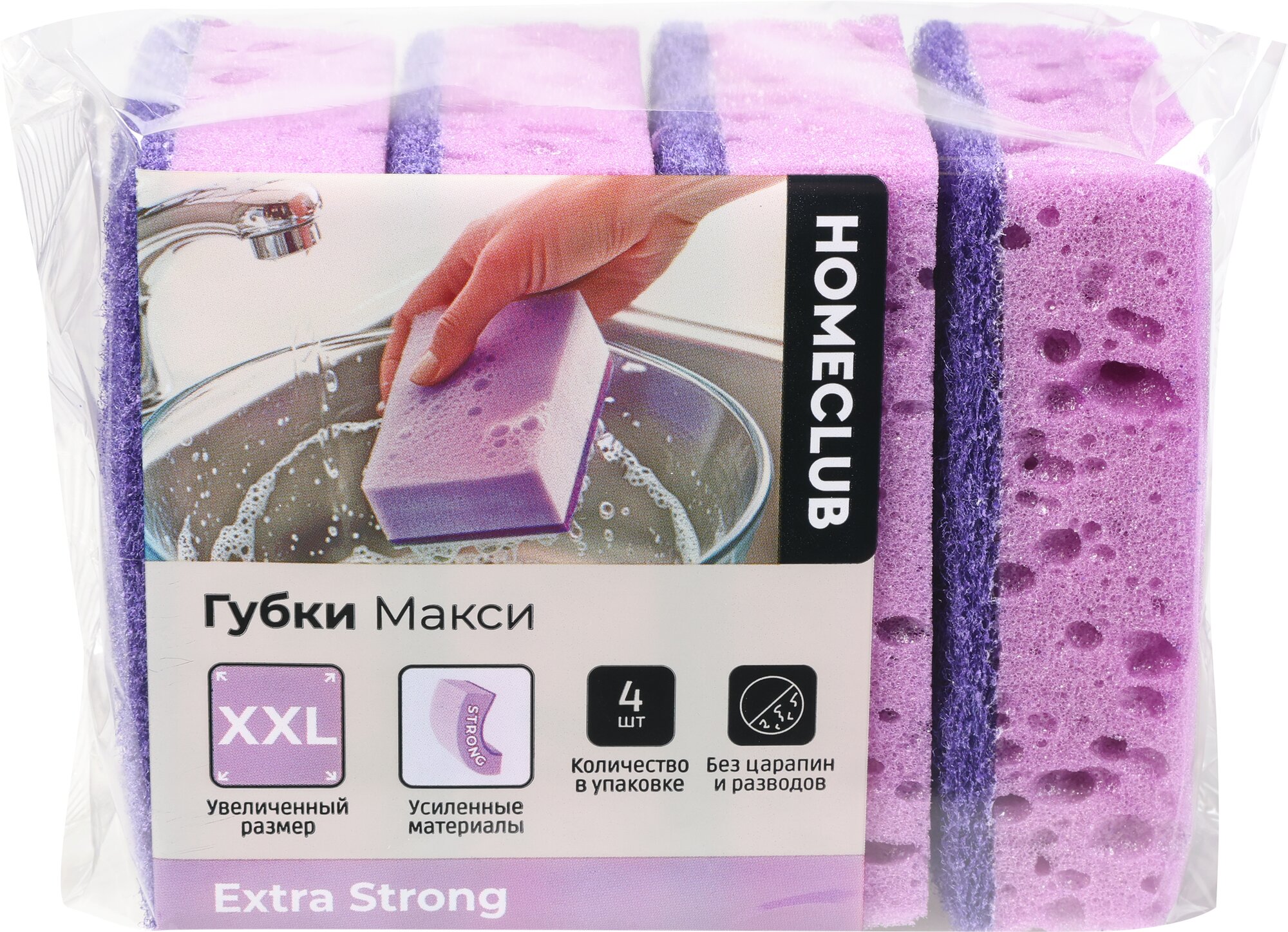 Губки для посуды HOMECLUB Extra strong Maxi 10х6,5х3см, 4шт
