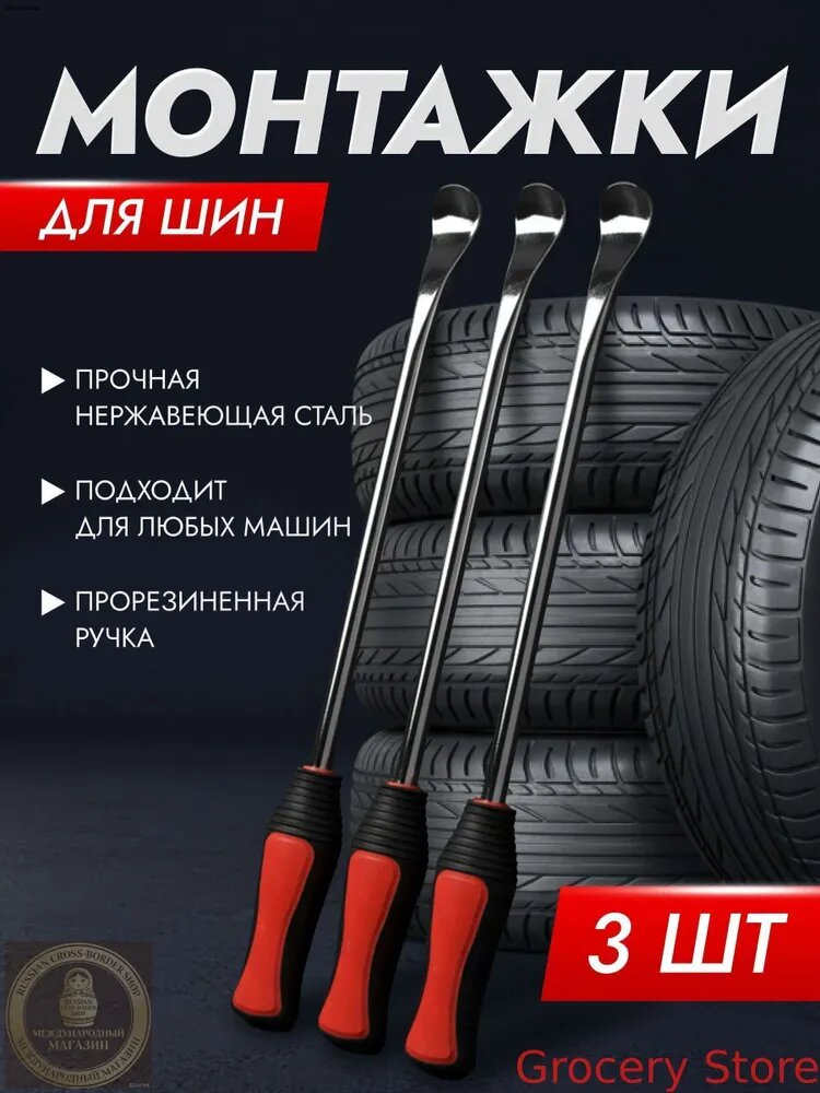 Монтажка ( монтировка ) изогнутая с прорезиненной ручкой, 3 шт набор