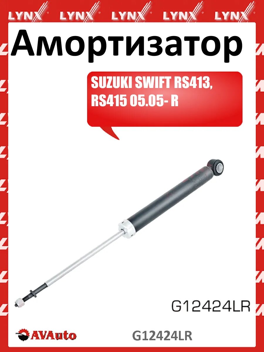 Амортизатор