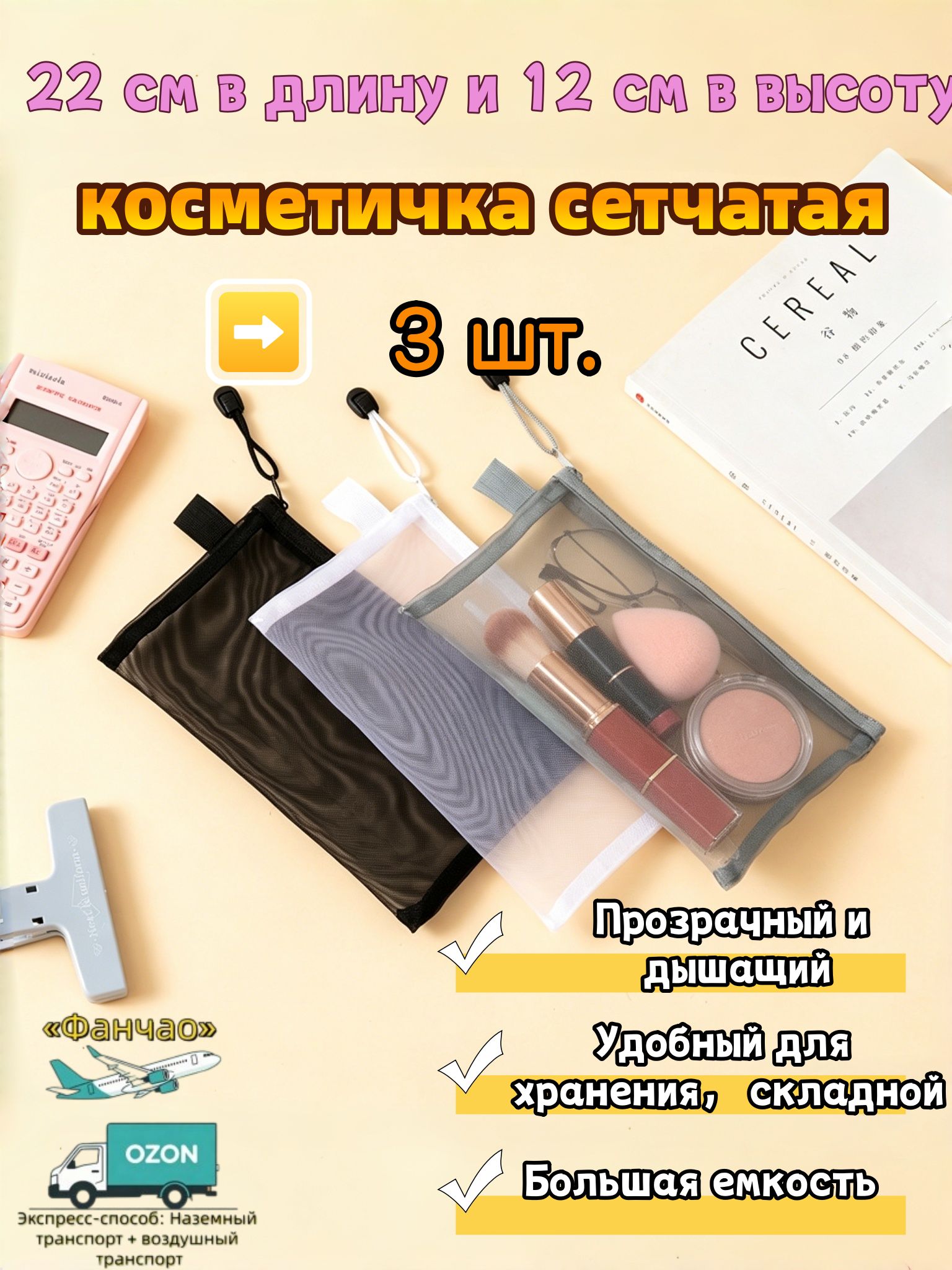 Набор косметичек