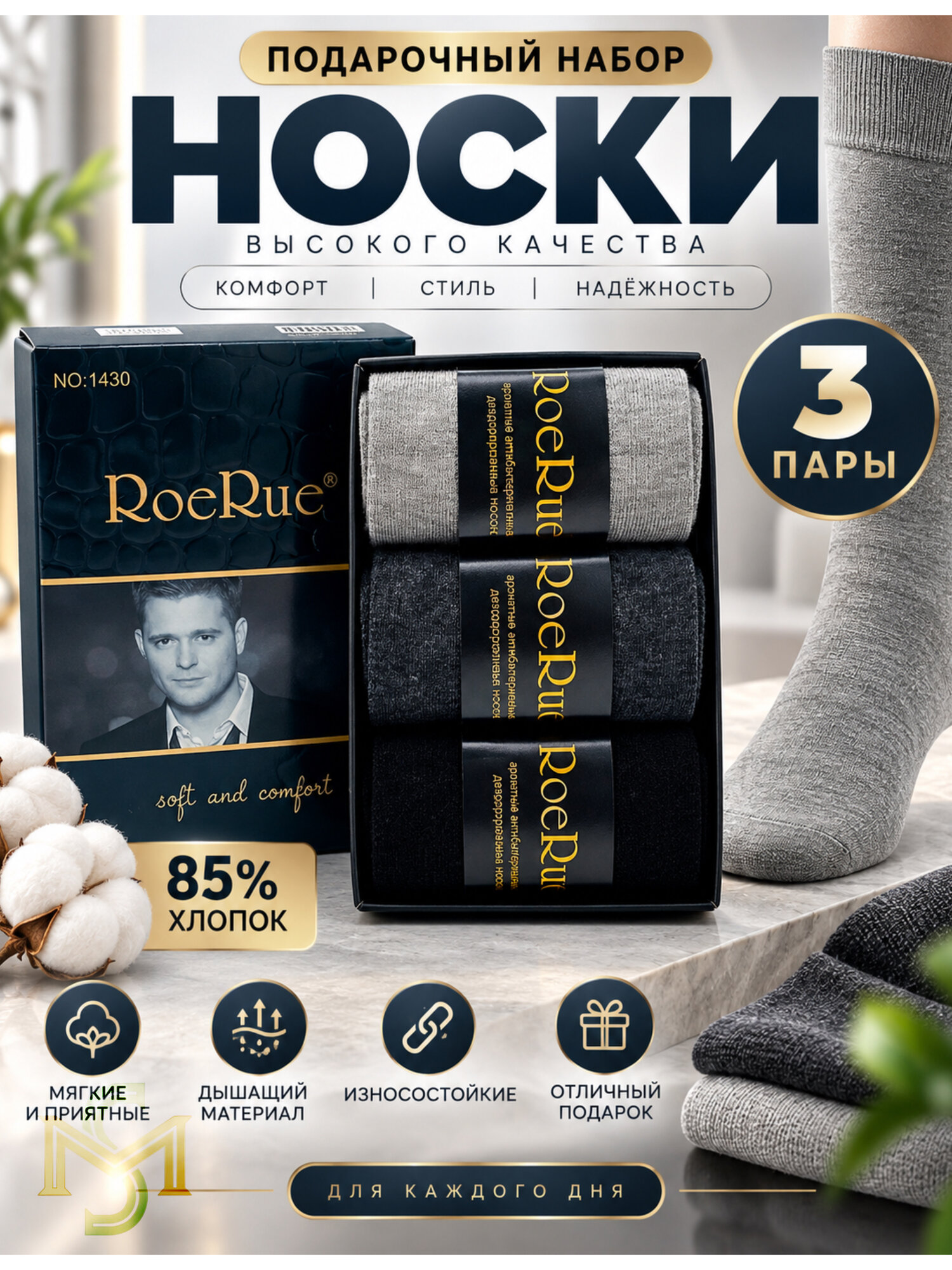 Носки RoeRue Rierue, комплект