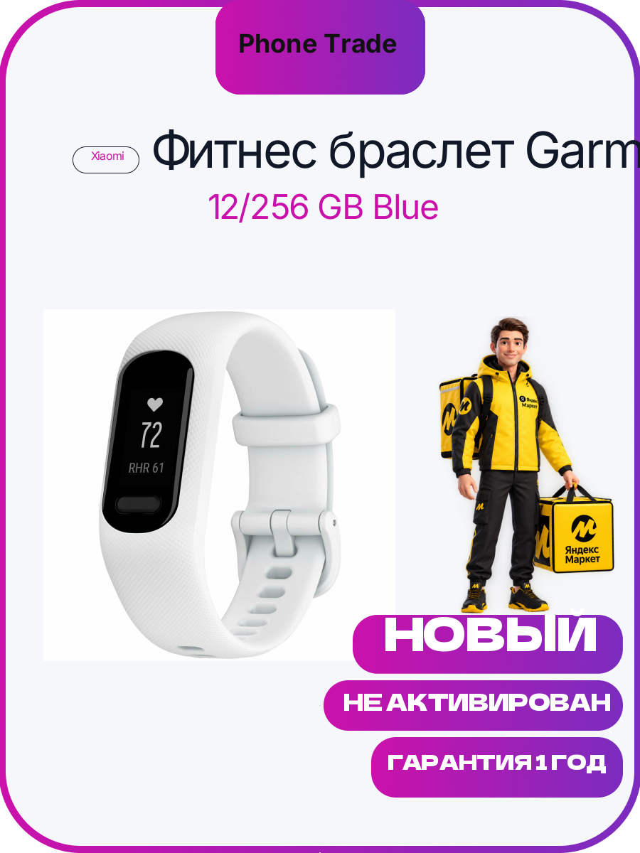 Фитнес-браслет Garmin Vivosmart 5 White S/M