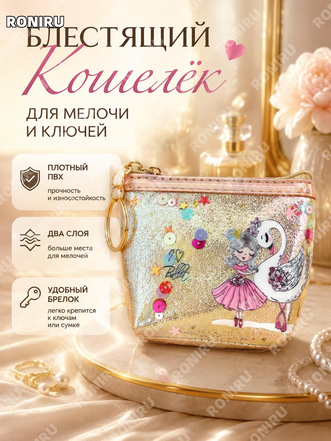 Кошелек