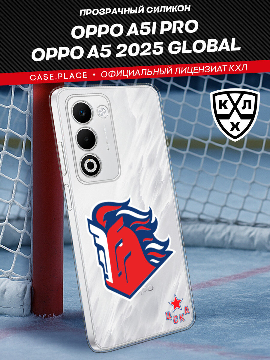 Чехол на OPPO A5 (2025) Global / Оппо А5 (2025) Глобал с принтом Логотип ЦСКА