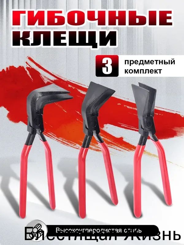 Инструмент для фальцевой кровли/гибочный станок для листового металла / Набор из трех частей / Прямая головка, изгиб под углом 45, изгиб под углом 90