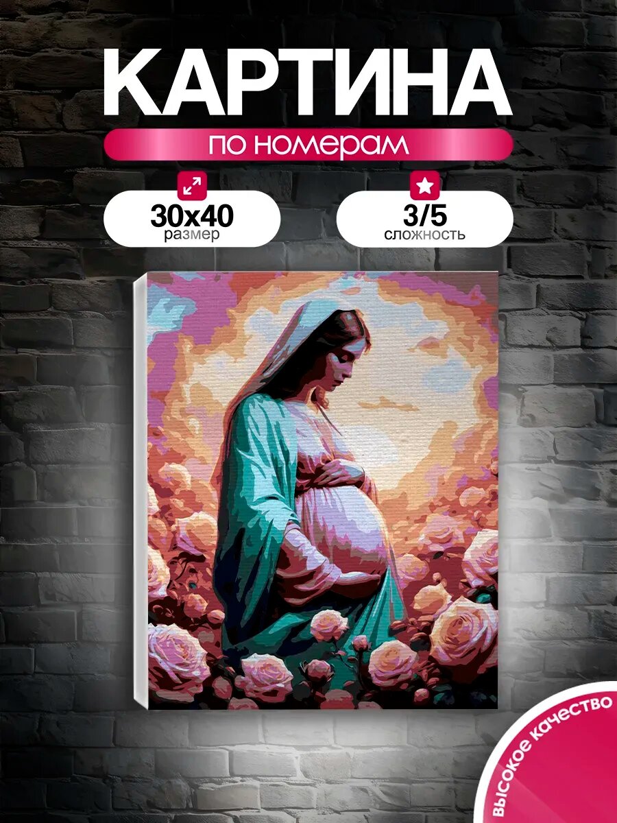 Картина по номерам 30x40 В ожидании чуда