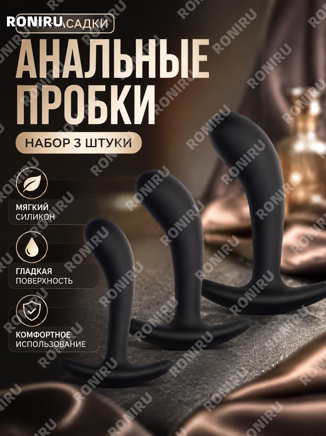 Набор анальных пробок 3 шт 幸-5601, из силикона, изогнутые пробки для интимного использования и ухода для дома.