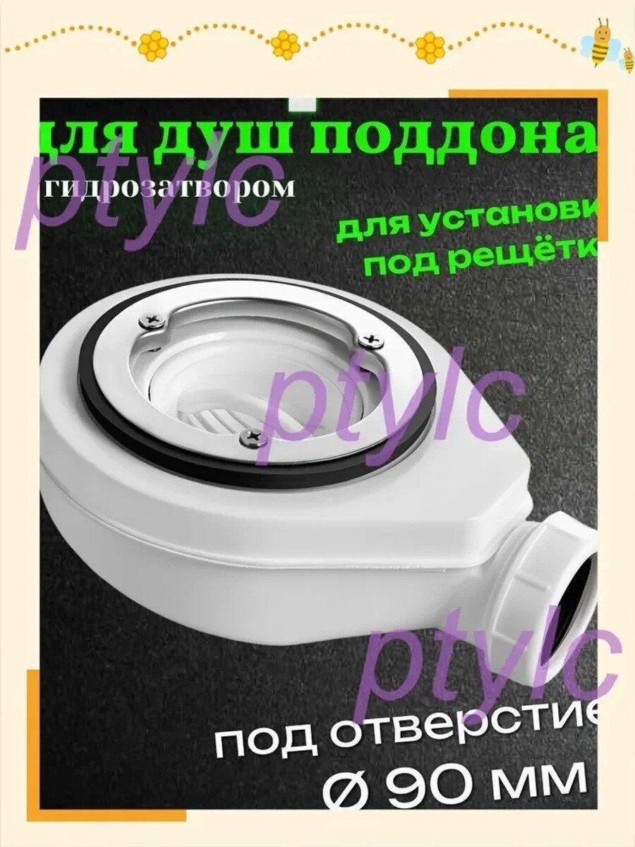 Сифон для душевого поддона 90 мм, бутылочный, без перелива, с гидрозатвором, хромированный