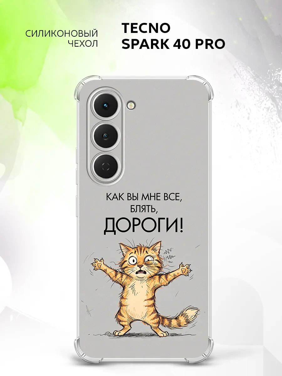 Чехол на Tecno Spark 40 Pro, Техно Спарк 40 Про, противоударный, прозрачный, с принтом