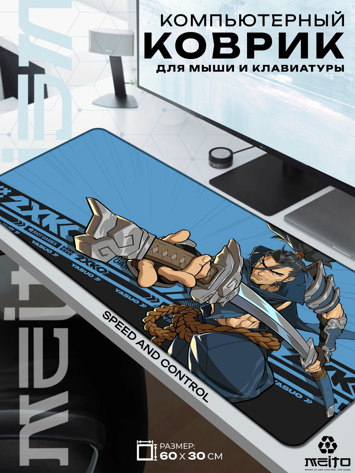 Большой игровой коврик для мыши и клавиатуры жаккард 60x30 см Лига Легенд League of Legends Ясуо