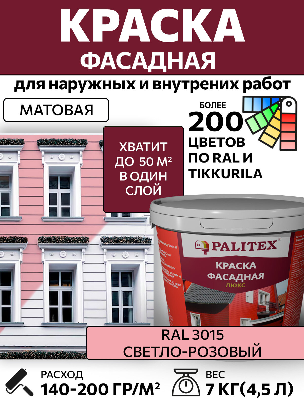 Краска водно-дисперсионная акриловая фасадная PALITEX люкс RAL 3015 Цвет Светло-розовый 7 кг