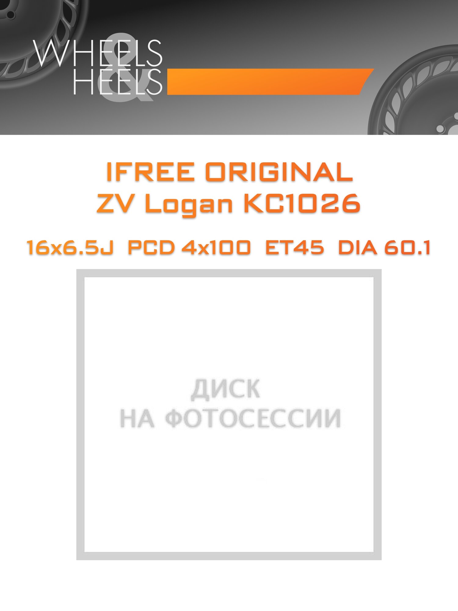 Диск автомобильный литой iFree Original ZV Logan КС1026 16x6.5 4x100 et45 dia60.1 Черный матовый