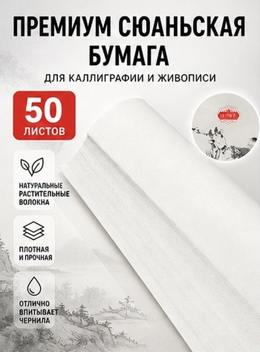 ULTNICE 50 Листов Бумаги Для Каллиграфии Цзюань Бумага Размером 38.00X26.50X0.10CM White