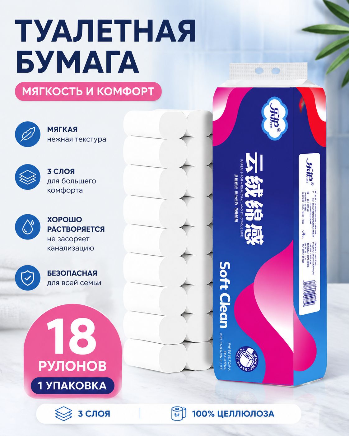 Туалетная бумага 18 шт, Артикул: 5248103797, Цвет: Белый, Материал: первичная целлюлоза