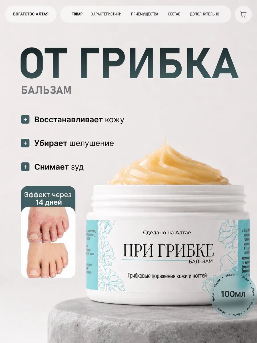 Мазь от грибка ногтей на ногах и руках, для кожи стоп при зуде, шелушении и трещинах, 100 мл