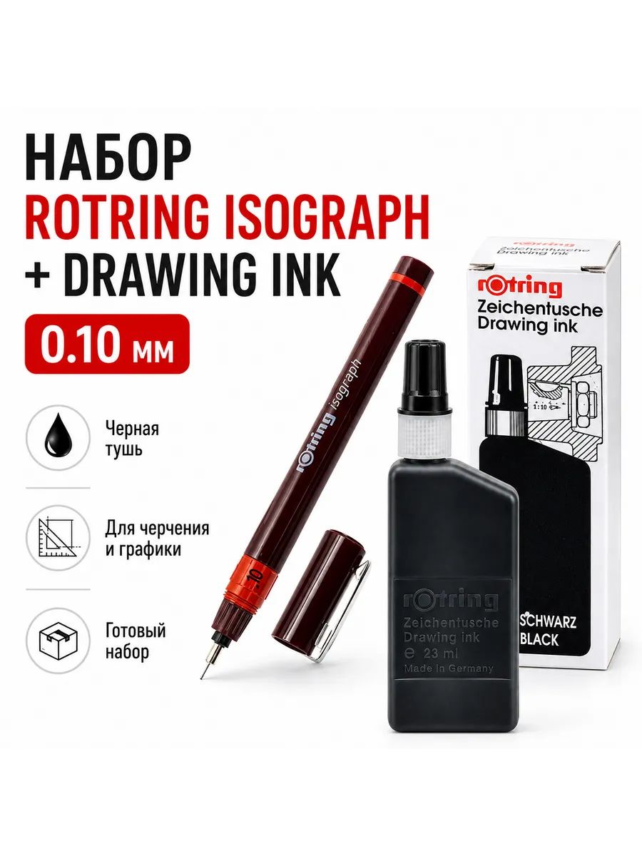 Rotring 135 Изограф