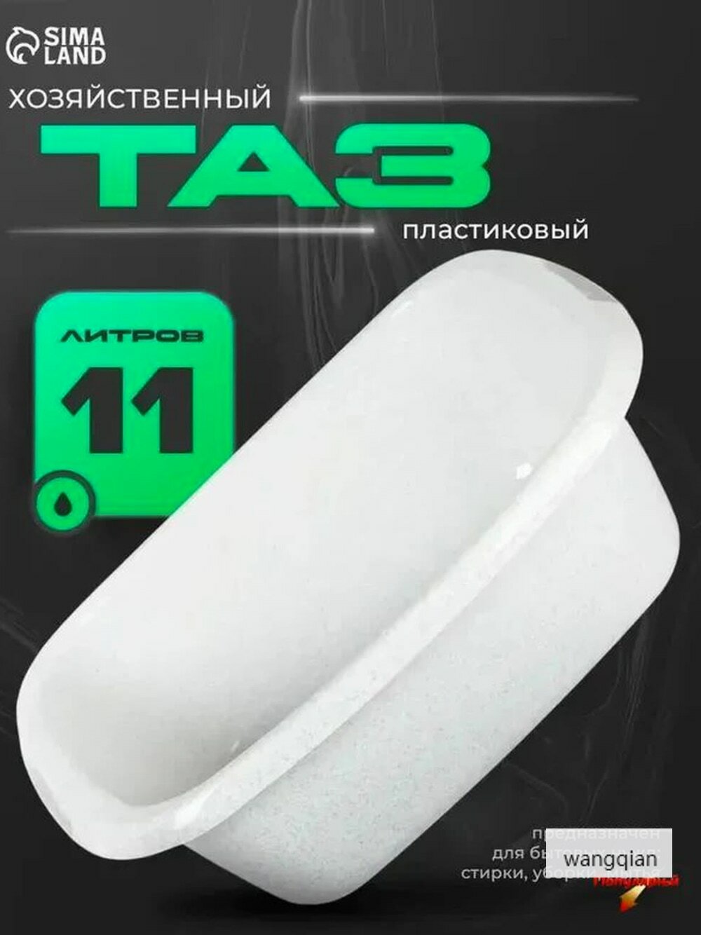 Таз 1 шт