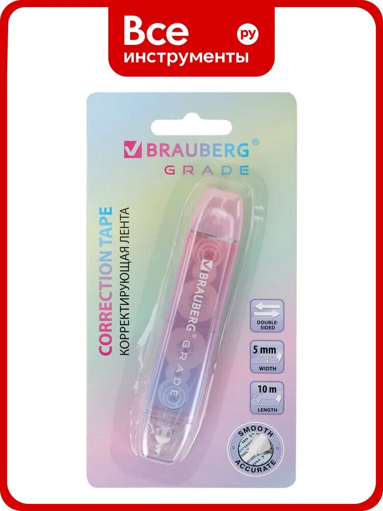 Корректирующая лента двусторонняя BRAUBERG GRADE PASTEL 5мм x 10м, корпус ассорти, блистер 273025