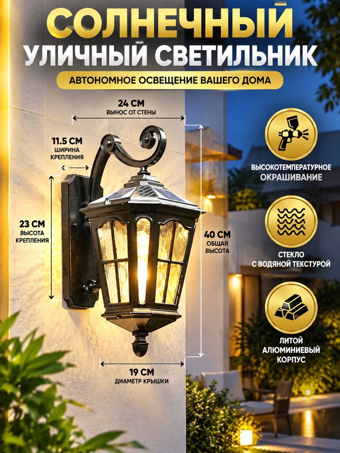 Светильник уличный солнечный настенный IP55, ретро дизайн, датчик света, тёплый LED свет для сада и дачи