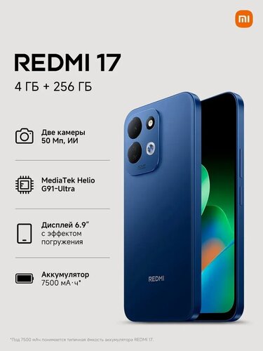 Изображение товара Смартфон Xiaomi REDMI 17 4G 4+256 ГБ Глубокий синий Ростест (EAC)