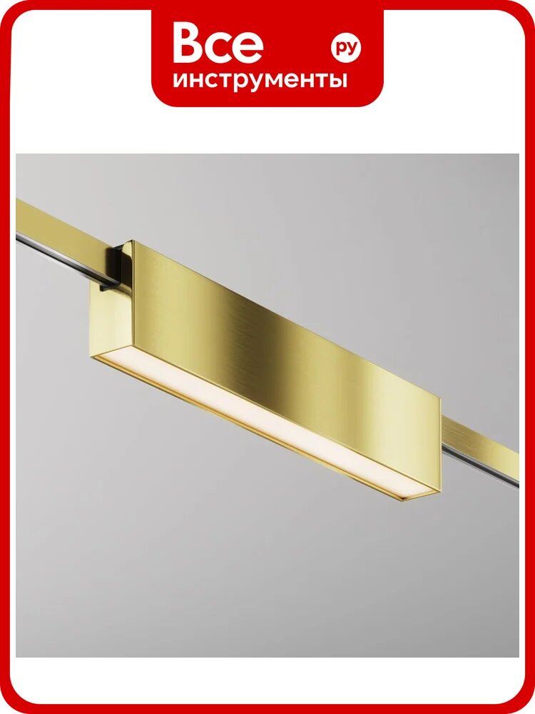 Трековый светильник MAYTONI Basis LED 12W Алюминий Латунь TR151-1-12W3K-BS