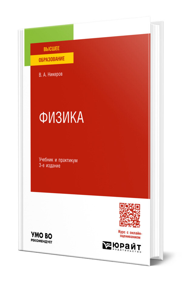 Физика