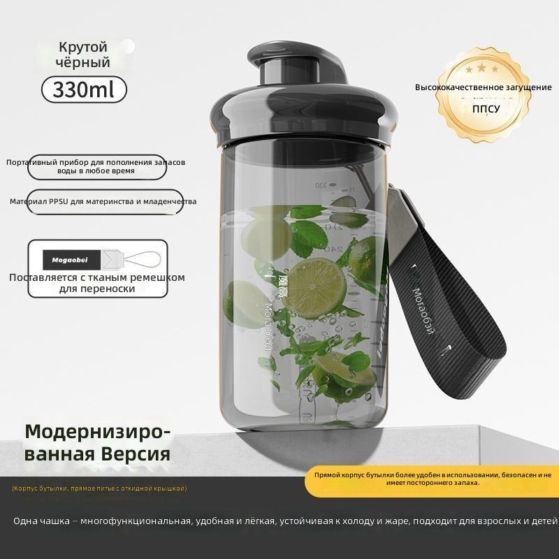 Бутылка для воды PPSU, 330 мл, с крышкой-флип и шнурком, цвет: стильный черный