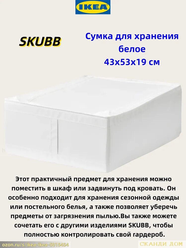 IKEA Органайзер для белья, одежды 53x43x19 см 1 шт полипропилен белый