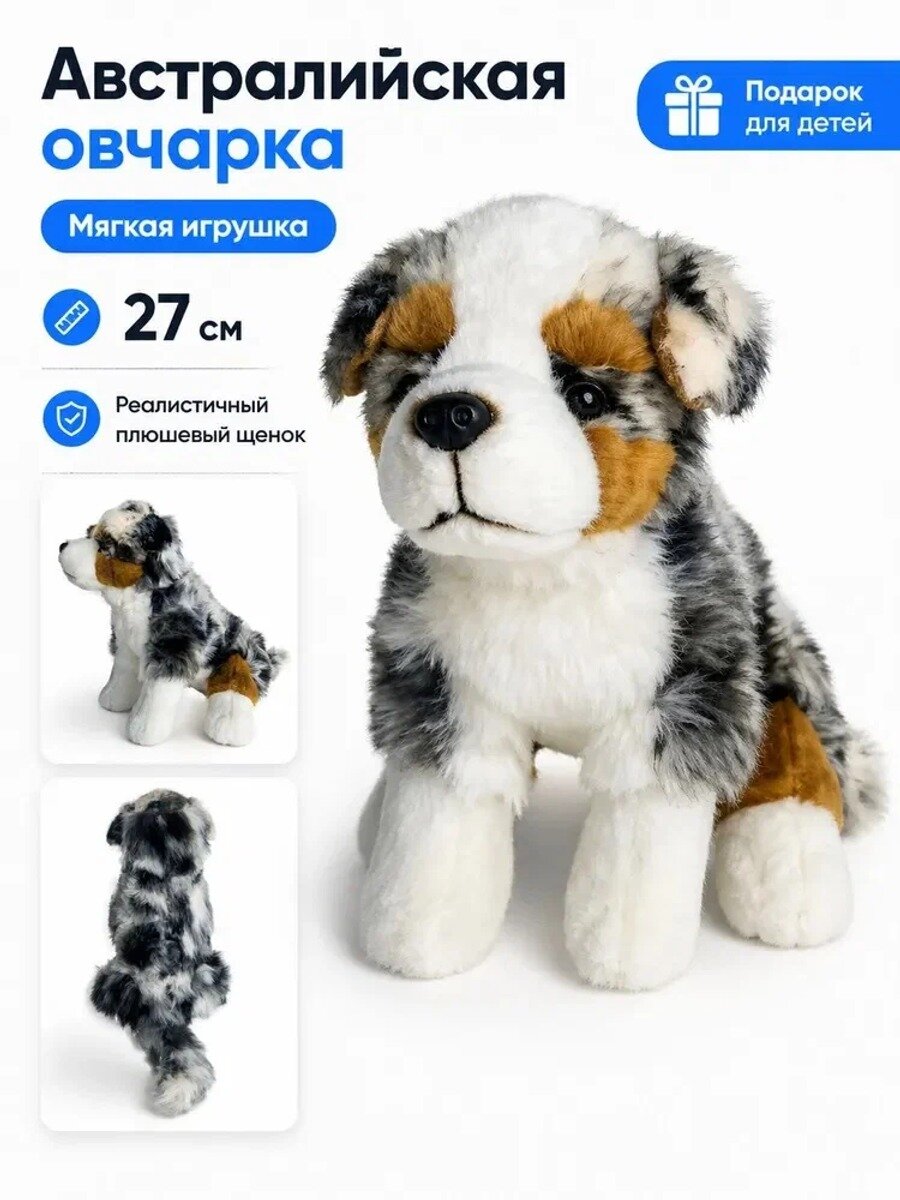 Мягкая игрушка Австралийская овчарка (Аусси 27cm) бело-серая, реалистичный плюшевый щенок, подарок для детей