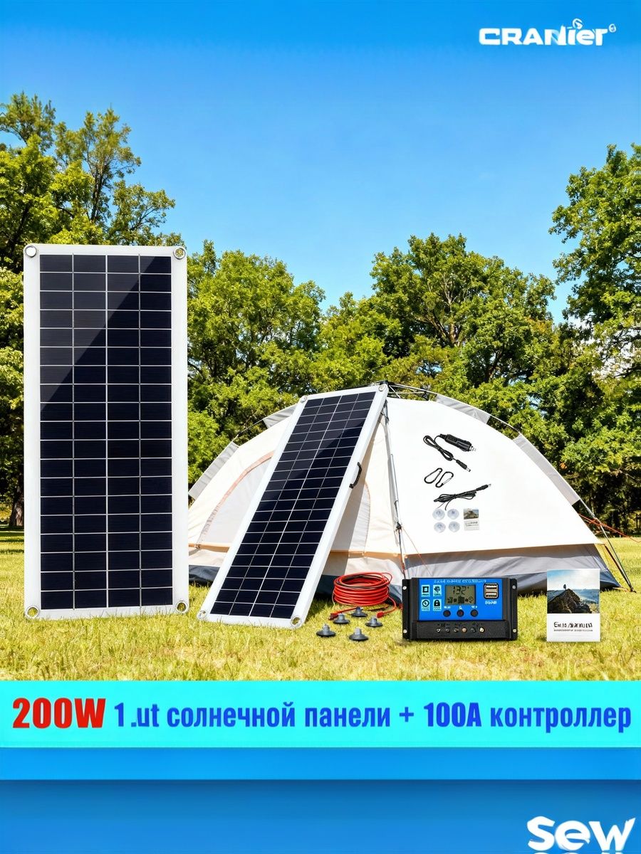 Комплект солнечной энергии: Гибкая панель 200Вт + Контроллер заряда 100А. Портативный для кемпинга, авто, дачи, туризма, автономного питания.