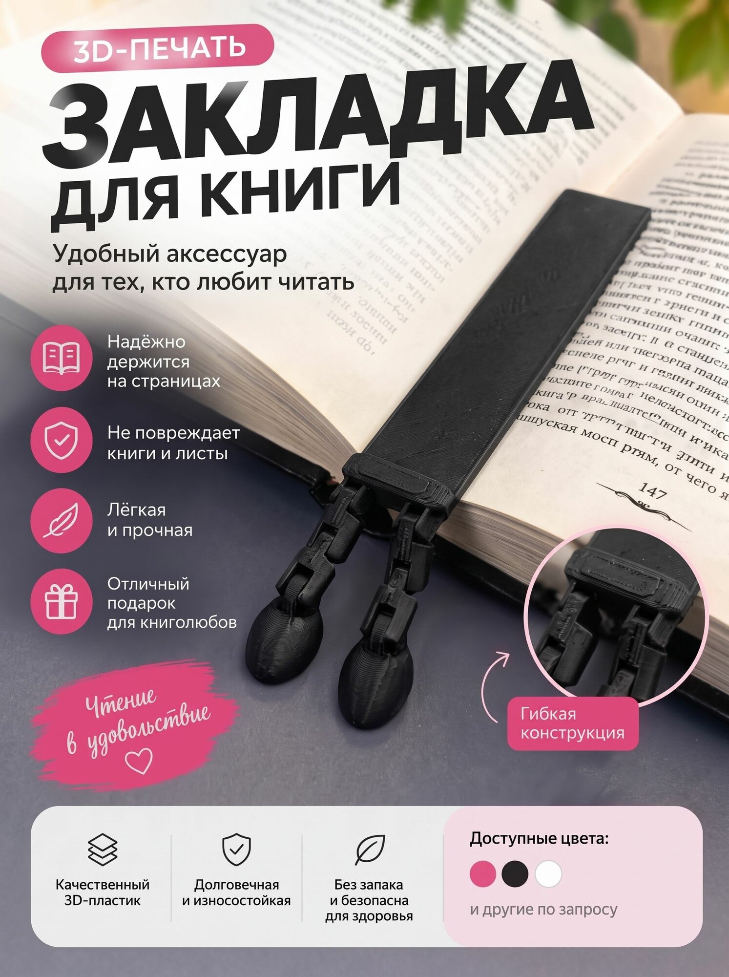 Закладка для книги, с ножками