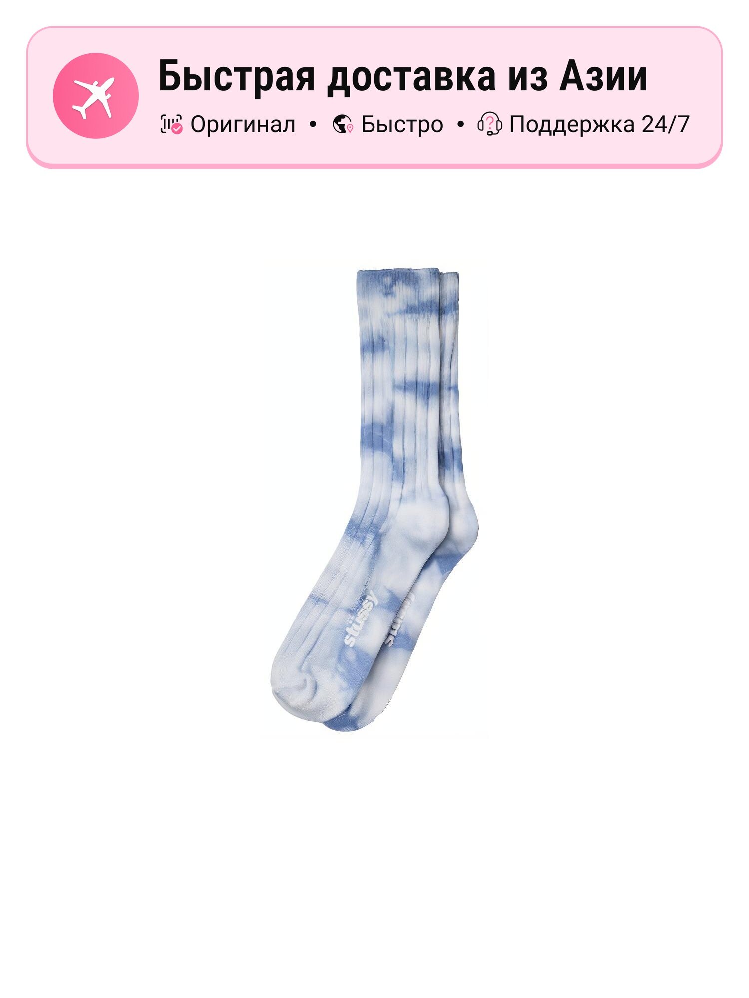 Носки Stussy Dyed Ribbed Crew Socks