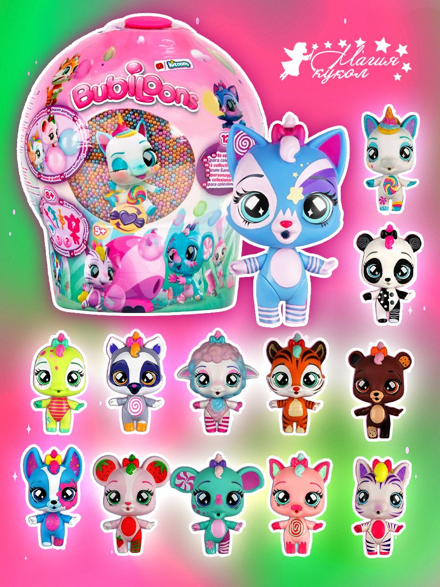 Фигурка сюрприз IMC Toys Bubiloons Surprise Бубилуны зверушки из мира карамели