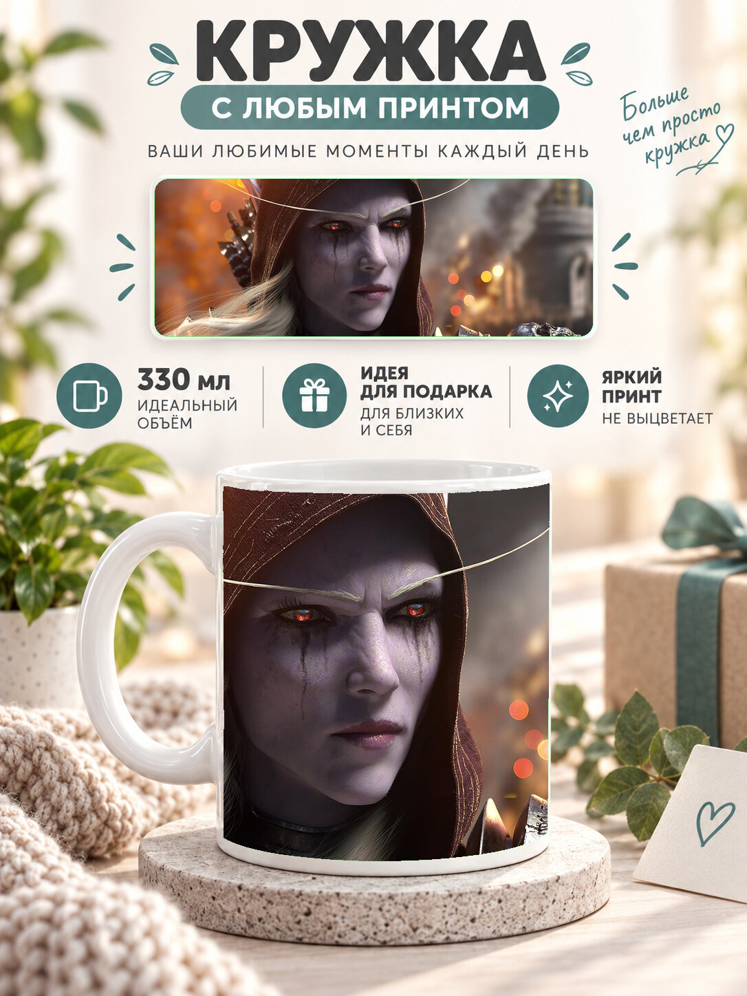 Кружка керамическая 330 мл белая с принтом World Of Warcraft Darlady