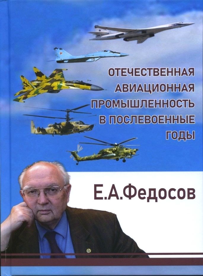 Отечественная авиационная промышленность в послевоенные годы