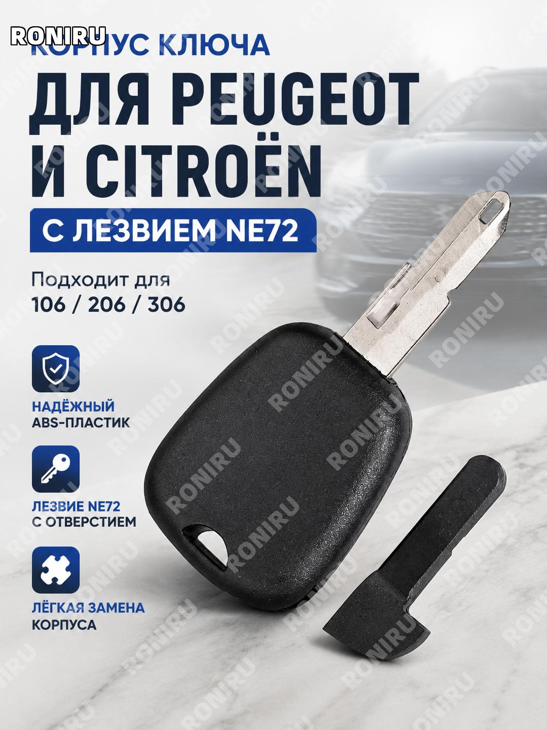 Заготовка автоключа NE72 с отверстием, ABS, лезвие NE72 для замены корпуса ключа Peugeot Citroen 106 206 306 авто