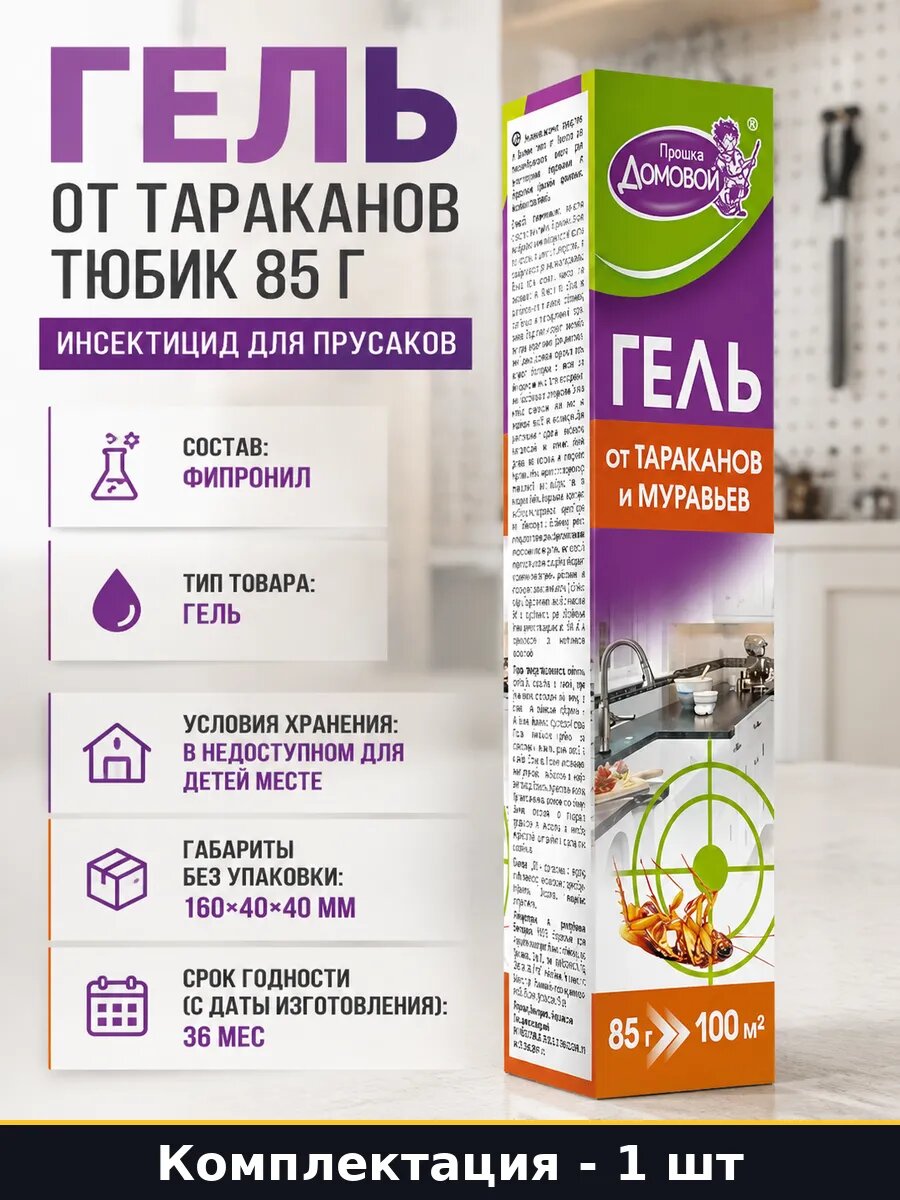 Гель от тараканов тюбик 85 г инсектицид для прусаков