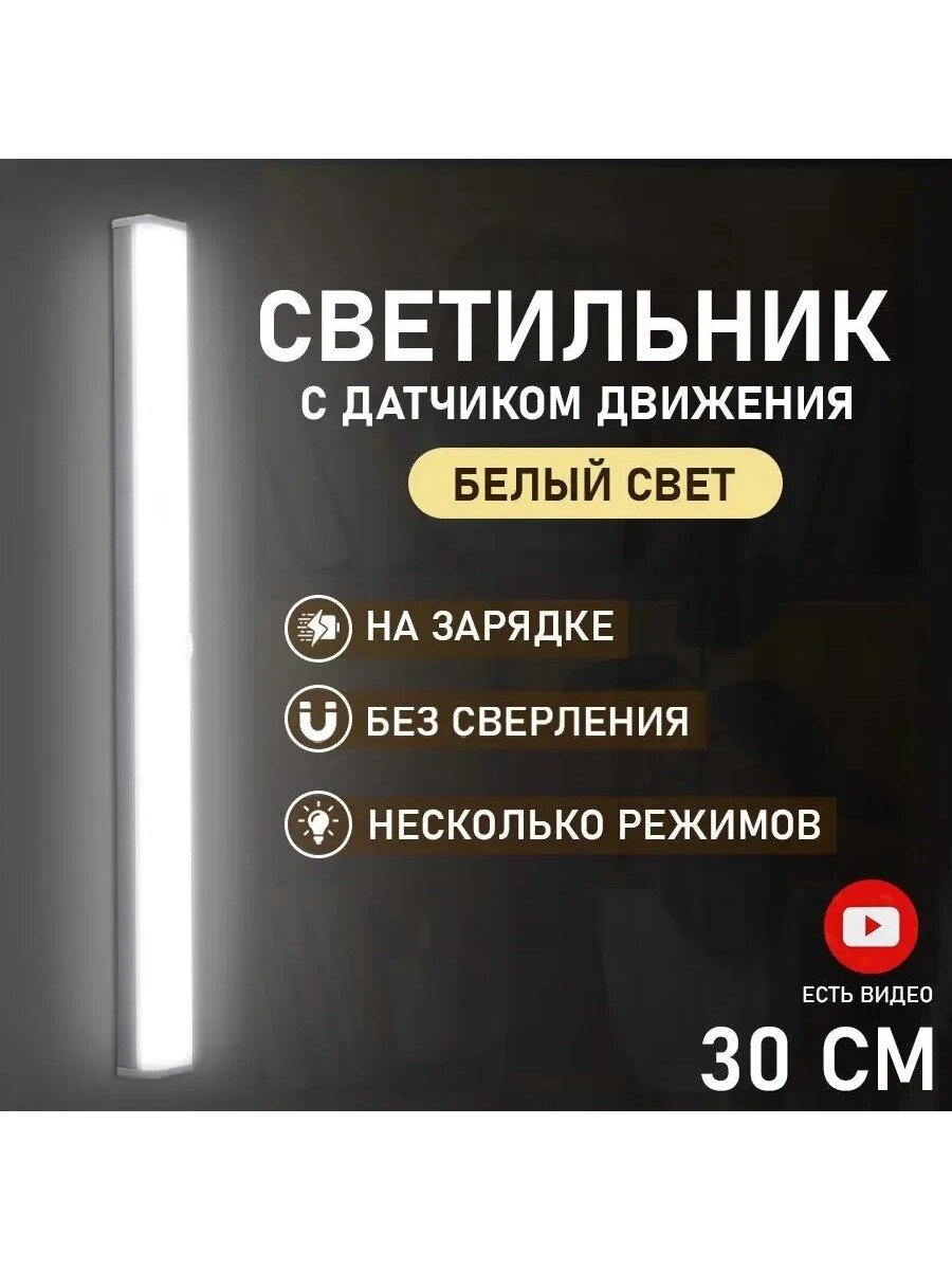 Ночник настольный с датчиком движения и освещения, магнитное крепление, белый свет 30 см, X243