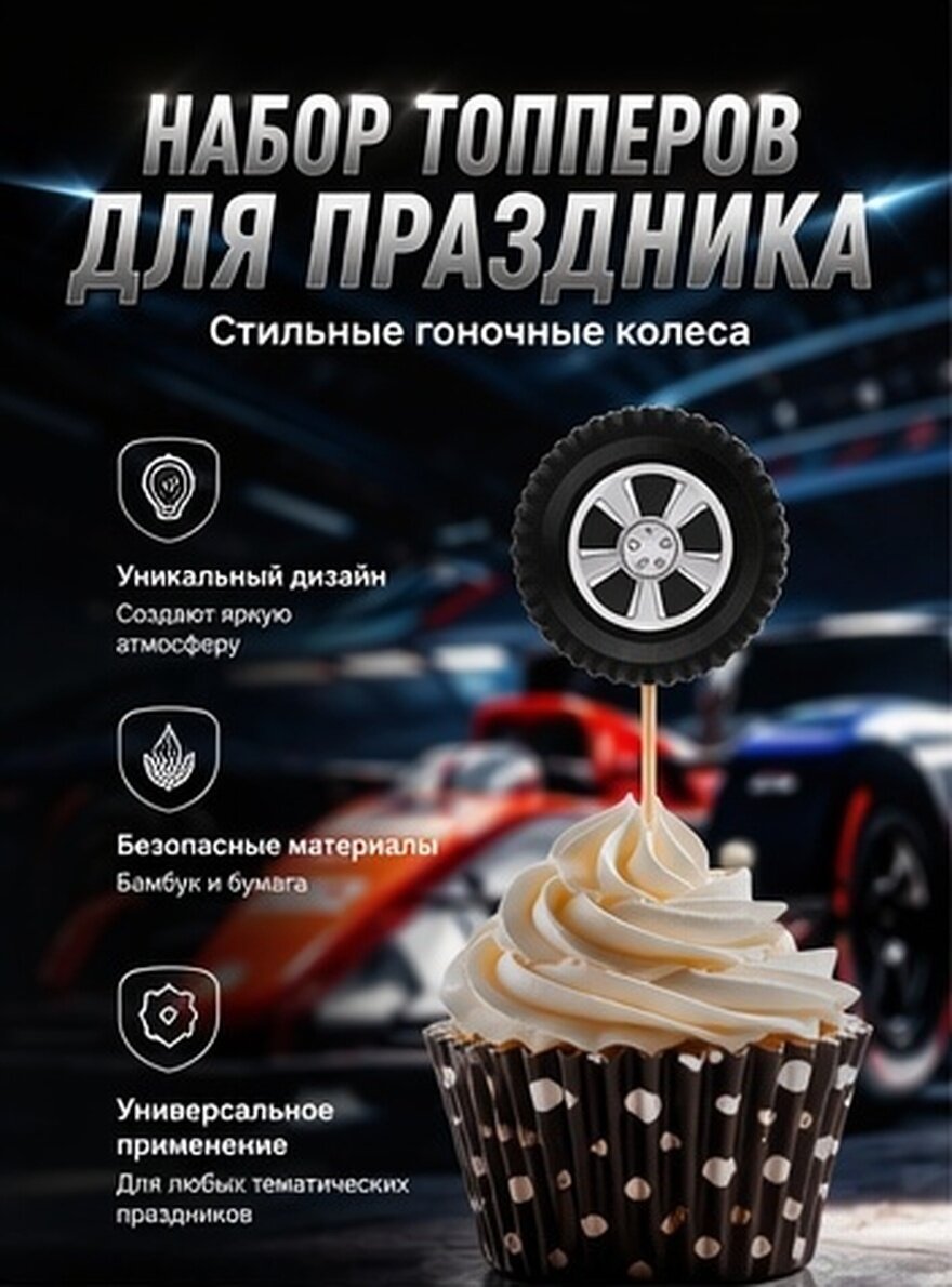 20 Штук Топперы Для Торта В Forme Гоночных Колес Вставки Для Кексов Черная Резина 12 50X5 00X0 30Cm