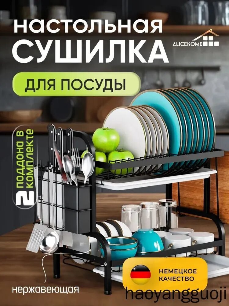 Коврик для сушки посуды 23.5 см x 42 см х 39 см 1 шт установка на рейлинг, в кухонный ящик нержавеющая сталь черный