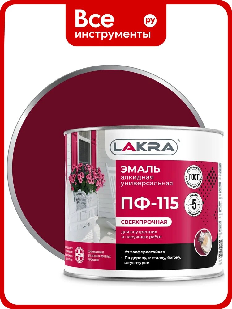 Эмаль Лакра ПФ-115 вишневая, 2 кг 90000742954