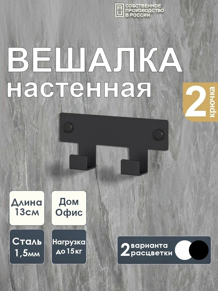 Вешалка для полотенец, с 2 металлическими крючками, 2,5 см x 5,5 см, черная