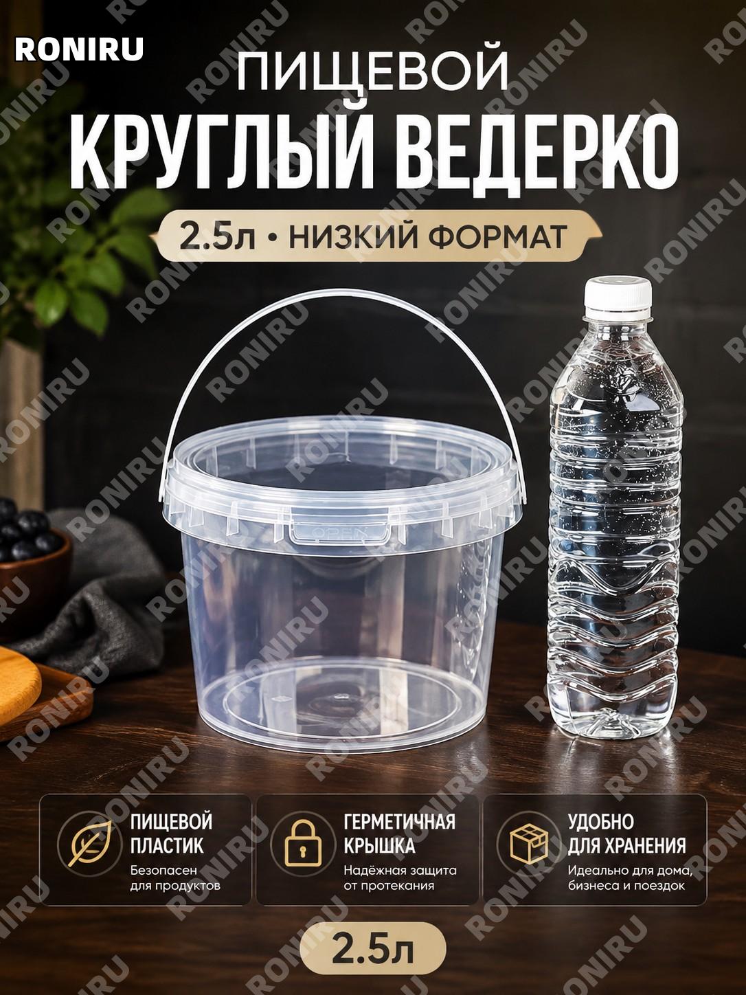 Пищевой пластиковый круглый контейнер 2,5 л, белое ведро для хранения продуктов, короткая версия для кухни