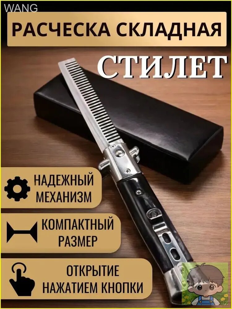 Нож Расческа
